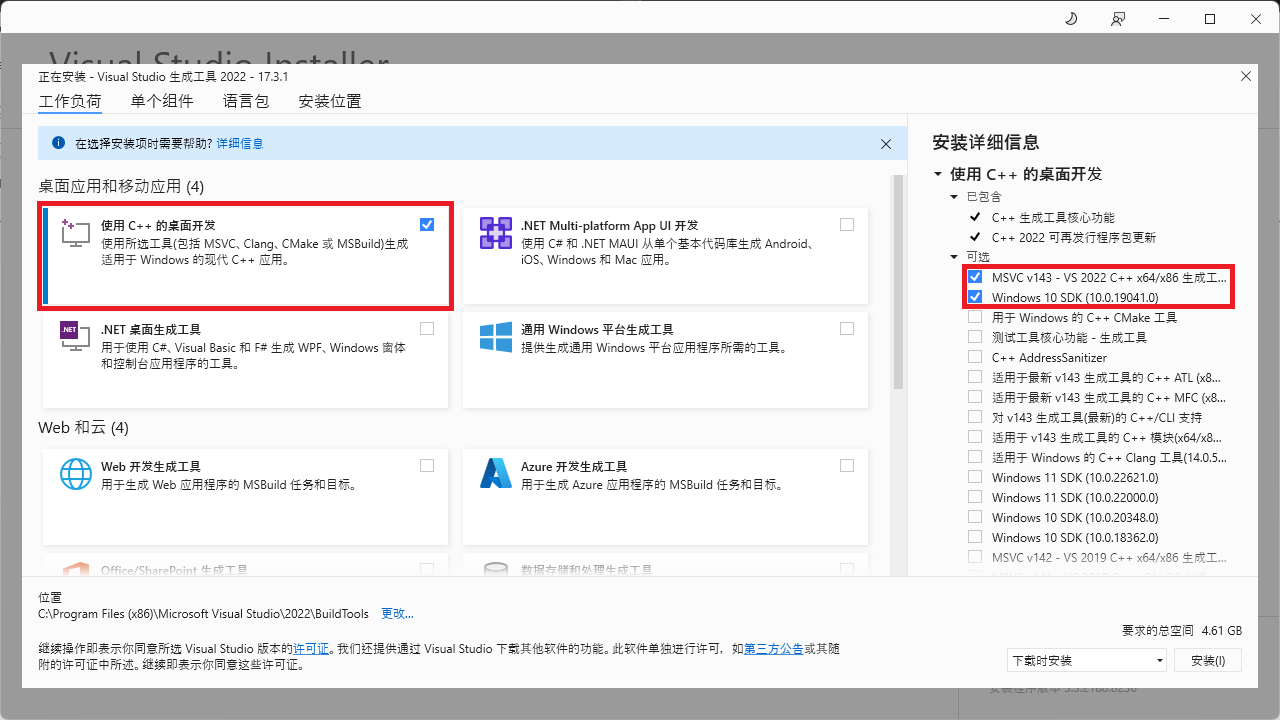 Microsoft Visual Studio 安装程序